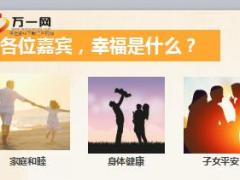 健康产说会主讲民生传家福38页.ppt