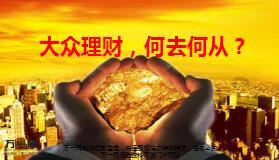 早会专题大众理财理念沟通22页.ppt