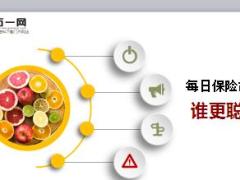每日保险故事谁更聪明10页.ppt