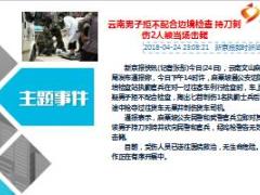 每日新闻资讯18年4月26日早会使用14页.ppt