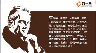 电视剧老男孩中年人要提前规划保障14页.ppt