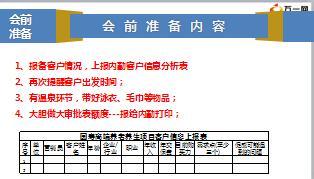 中国人寿高端养老社区考察体验项目会前沟通会24页.ppt