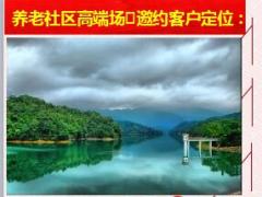 养老社区VIP客户送好礼拜访三部曲话术国寿版25页.ppt