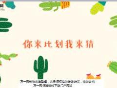 早会培训小游戏你来比划我来猜75页.ppt