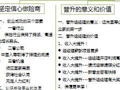 国寿收展制度经营明白纸8页.ppt