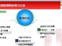 人保财险驾意险产品知识与销售方法41页.ppt