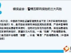 保险周刊4月21日至4月27日46页.ppt