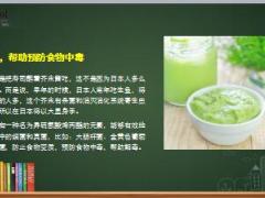 每日健康关节劳损疼痛的每餐蘸点芥末第二天就活泛19页.ppt