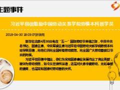 每日新闻资讯18年5月2日早会使用114页.ppt