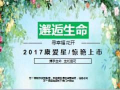 富德生命康爱星豪华版保险利益观念宣导含备注26页.ppt