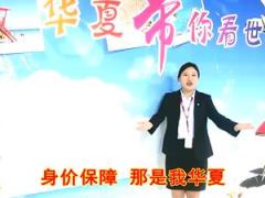 视频华夏保险增员歌来吧.rar