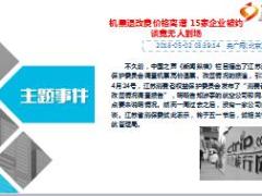 每日新闻资讯18年5月3日早会使用14页.ppt