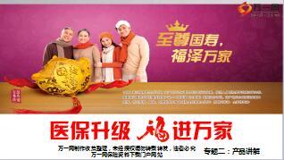 至尊版国寿福产品讲解利益亮点29页.ppt