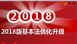 国寿2018版基本法优化升级11页.ppt