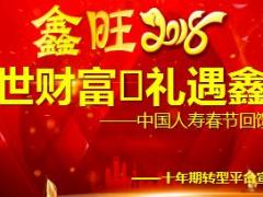 回馈大派送十年期转型平台宣导国寿版21页.ppt