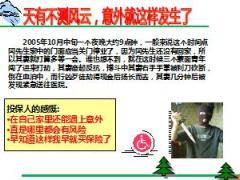 从理赔案例中看短险的重要性30页.ppt