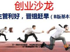 国寿晋组环境基本利益后续利益B版基本法20页.ppt