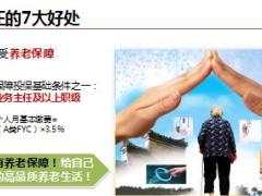 国寿转正7大好处晋升组经理两大价值27页.ppt