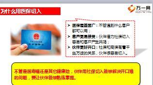 健康险销售医保切入观念方法话术28页.ppt