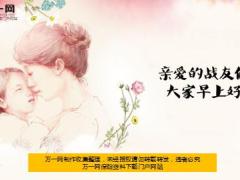感恩母亲节早会晨会流程10页.ppt