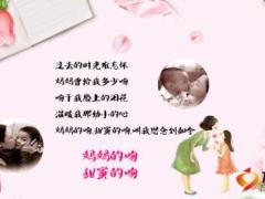 母亲节早会专题为母亲做点什么31页.ppt