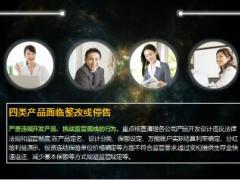 银保监会发布重磅文件大批保险产品或将面临整改或停售17页.ppt