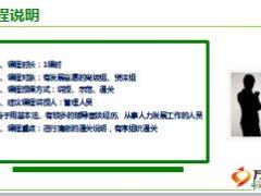主管培训处经理养成4准组经理晋升规划面谈通关含备注14页.ppt