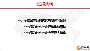 将销售优势发挥到最好国寿版37页.ppt