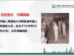 走进中国人寿2018版认识辉煌展望49页.ppt