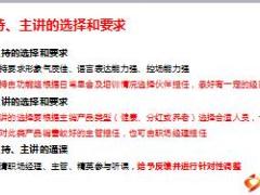 增员支持系统功能组之职场创说会运作细节及研讨15页.ppt