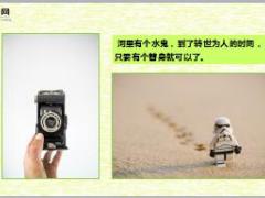 每日正能量善良的水鬼8页.ppt