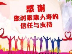 泰康人寿健康尊享B款升级发布会含备注56页.ppt