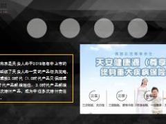 天安健康源尊享重症中症轻症费率18页.ppt