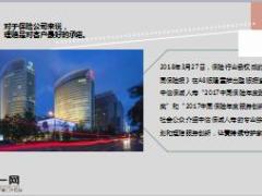 中信保诚人寿理赔优势14页.ppt