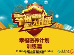 泰康幸福医养计划产品销售训练篇45页.ppt