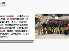 水浒传播出20年却有20多位主创已病逝20页.ppt