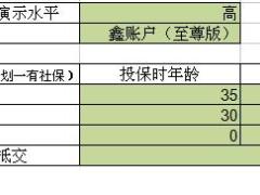 泰康鑫福抵交健康尊享C保费计算器.xls