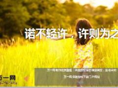 每日鸡汤诺不轻许许则为之.rar