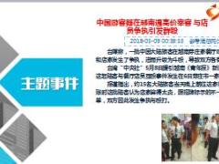 每日新闻资讯18年5月10日早会使用14页.ppt