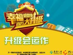 泰康人寿健康尊享升级会运作介绍操作84页.ppt