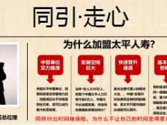 同业引进流程话术太平版48页.ppt