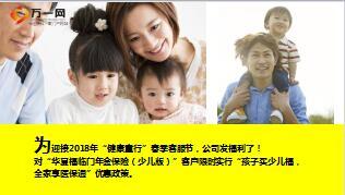 华夏福临门少儿版全家享医保通福利11页.ppt