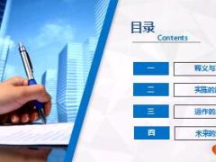 拓展预算制管理项目经验介绍36页.ppt