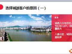 客户开拓城郊客户的成交技巧分享含备注24页.ppt