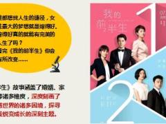 女性专场创说会主讲告别罗子君做职场白骨精50页.ppt
