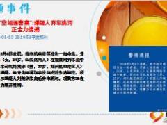 每日新闻资讯18年5月12日早会使用14页.ppt