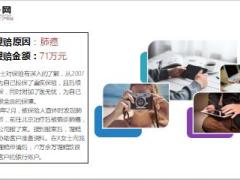2018年太平4月十大重疾理赔案例总览22页.ppt