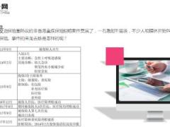 香港海港城横幅维权事件幼子患白血病遭香港保险公司拒赔33页.ppt