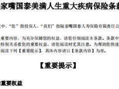 陆家嘴国泰美满人生重大疾病保险条款费率表.rar
