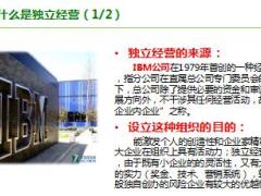 主管培训处经理养成9独立经营之路国寿版33页.ppt